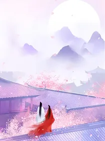 穿书：藤萝为枝