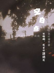 空白点