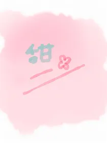 当虐文女主知道剧情后