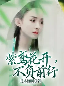 紫鸢花开，不负前行