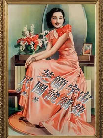 芝蘭宇宙（民国诡谲录）