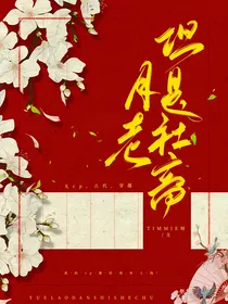 月老，但是社畜