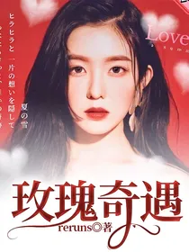 NPC：玫瑰奇遇