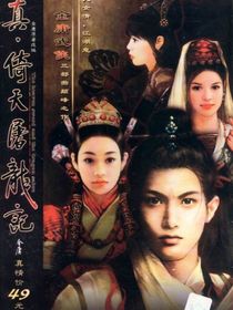 倚天后传
