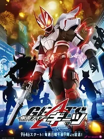 假面骑士：GEATS