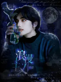 韩娱：浪漫主义