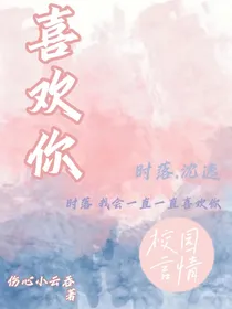 喜欢你slsy
