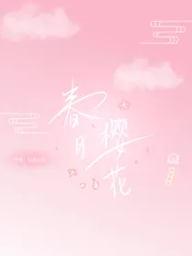 春日樱花