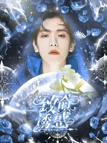 EXO：致命诱惑