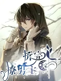 拆完cp撩男主