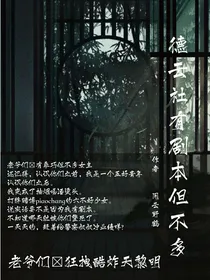 德云社：有剧本，但不多