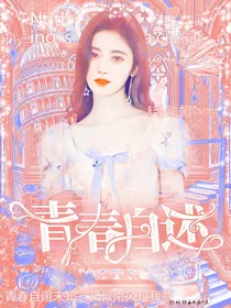 TNT：青春自述