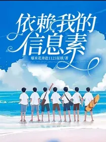 依赖我的信息素