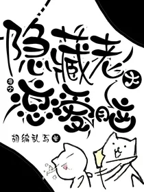 隐藏老大是个恋爱脑