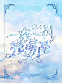 查九同人合集：一闪一闪亮晶晶