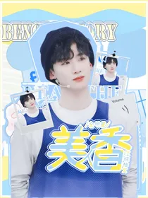 全明星：美人香