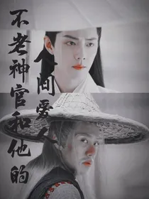 博君一肖：君生我未生