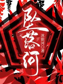 坠落河