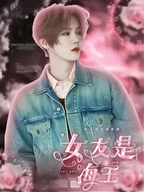 鹿晗：女友是海王