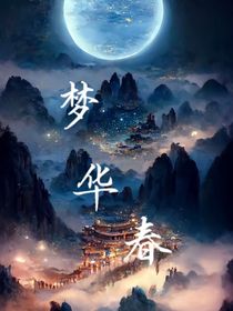 嗜血王女的人类珍宝