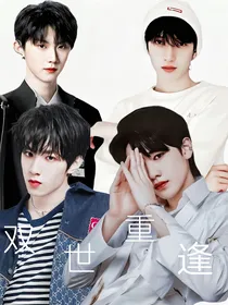TNT：双世重逢