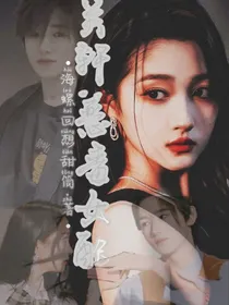 关轩：恶毒女配