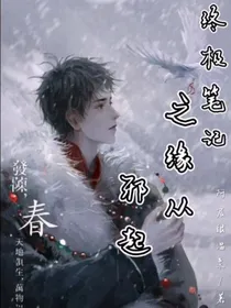 终极笔记之缘从邪起