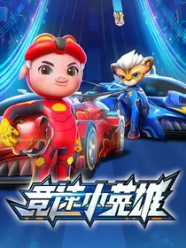 竞速5改：我要登上比云山