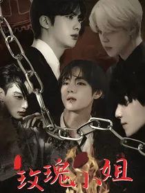 BTS：玫瑰小姐