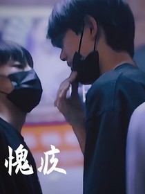 极禹：愧疚