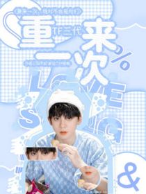 TF三代：重来一次