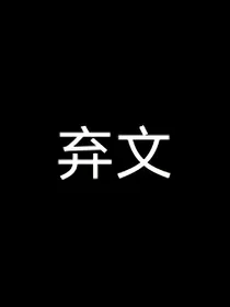 张极：恋爱潜台词