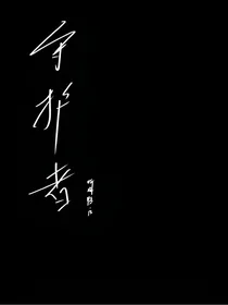 守护者001