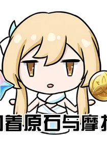 原神：一只岩史莱姆的逆袭