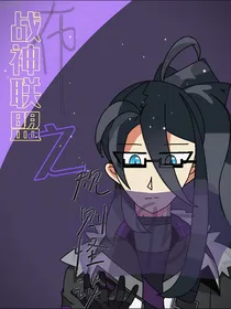 战神联盟之规则怪谈