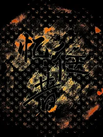 忆—往昔