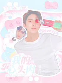 赵让：我的心头肉