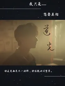 TNT马嘉祺：逆光