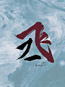 假如顾飞蒋丞顾淼穿回过去