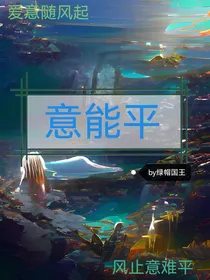 意能平