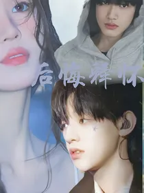 张极张泽禹：后悔释怀