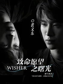 范丞丞：致命曙光