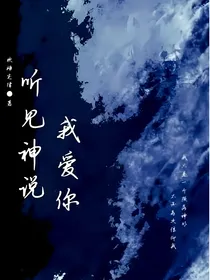 听到神说他爱我