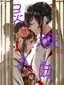 灵族大陆