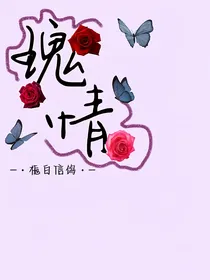 玫情