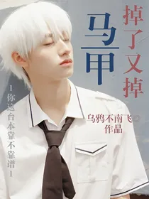 时代峰峻：马甲掉了又掉