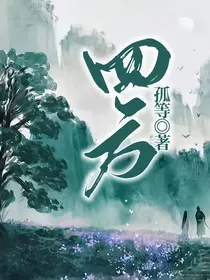 四方