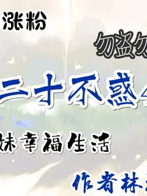 二十不惑4-d737
