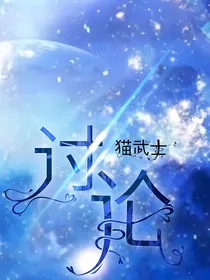 猫武士讨论