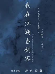 我在江湖当剑客